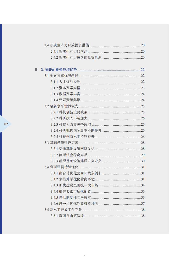 商务部：将修订扩大《鼓励外商投资产业目录》，提升引资政策吸引力