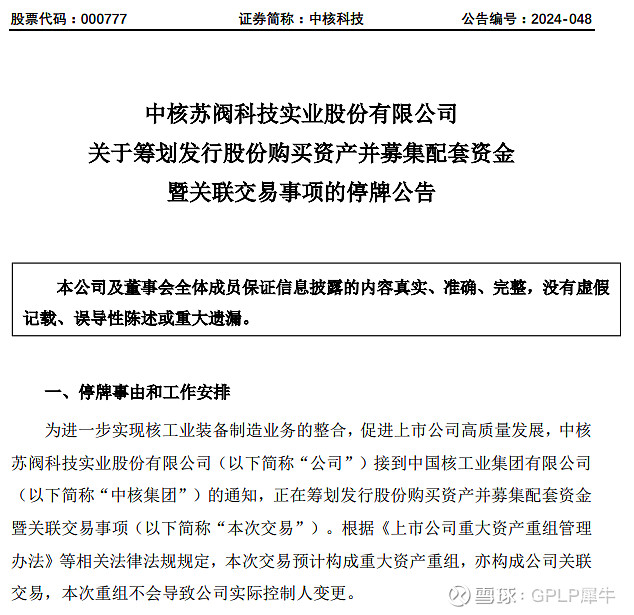 菱电电控最新公告：筹划发行股份及支付现金购买资产事项 公司股票继续停牌