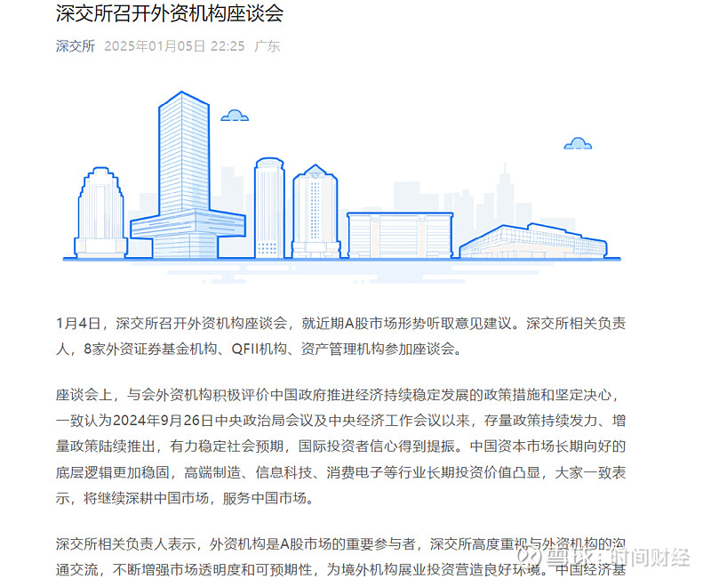 金融早参 | 深交所：外资及专业机构入市力度正加大
