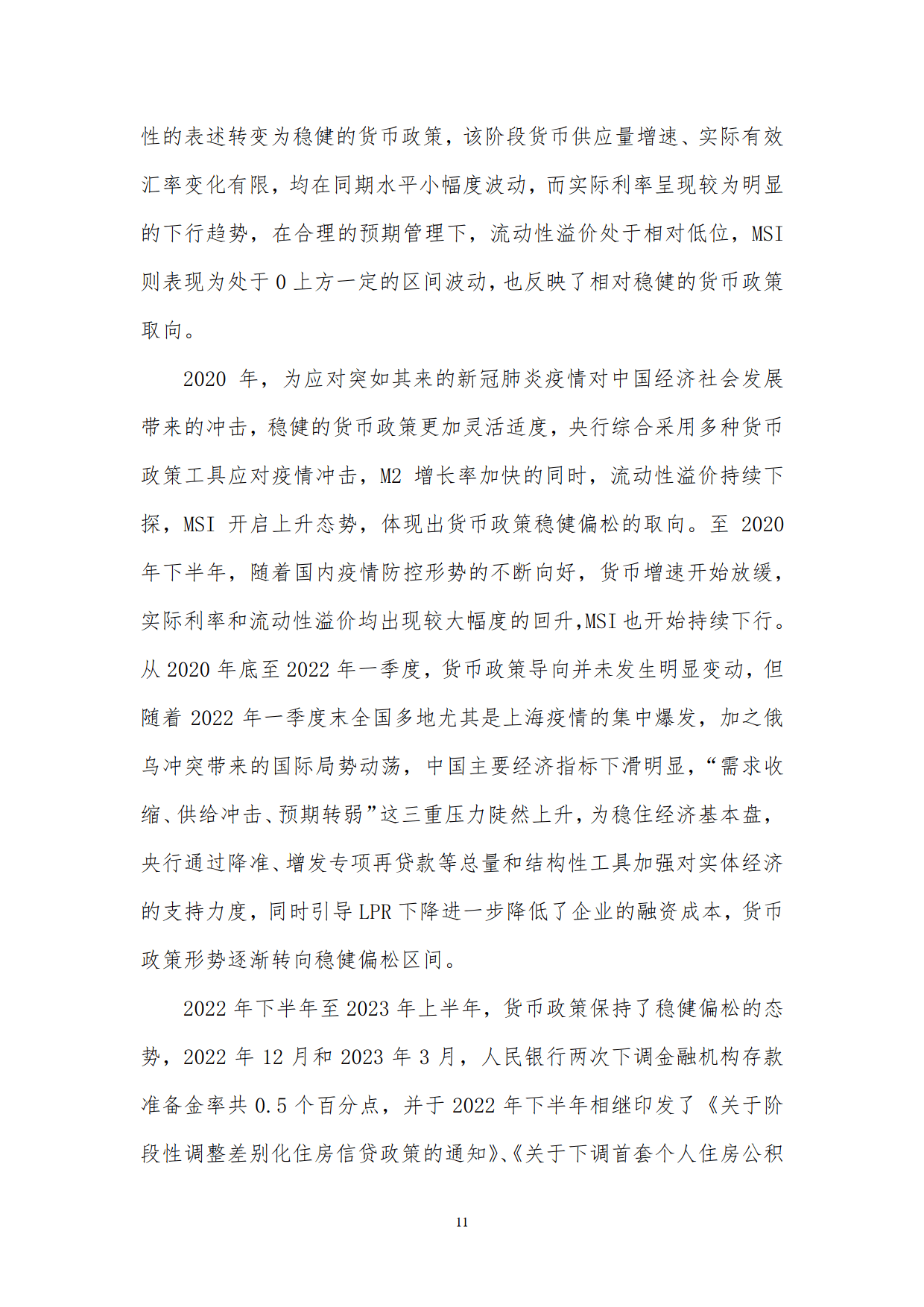 国务院金融稳定发展委员会：重点把握好六个方面 进一步打通货币政策传导机制