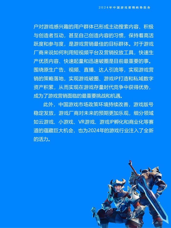 【游戏】行业市场规模：2024年中国游戏行业市场规模将超过3200亿元 移动游戏市场占比达到75%