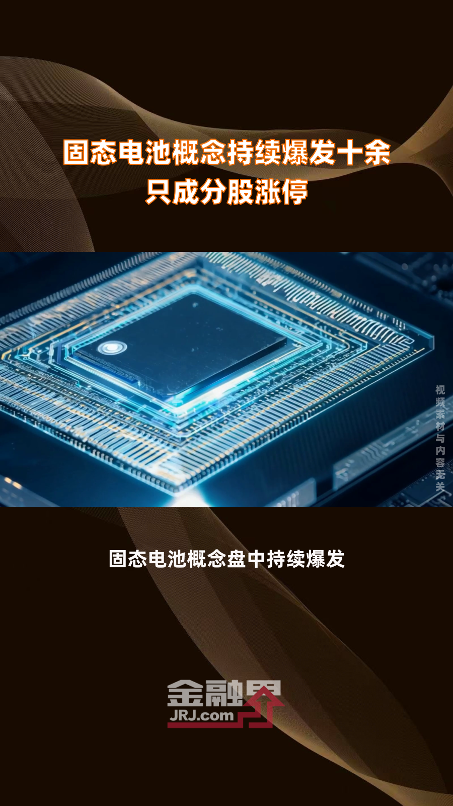 博力威（688345）新增【固态电池】概念