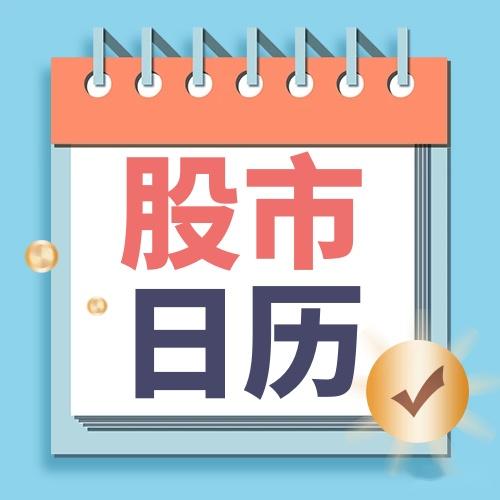 打新必看 | 12月30日两只新股申购