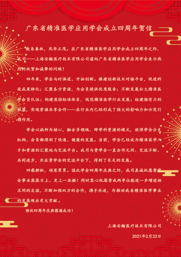 阳光诺和等在苏州投资成立医学发展公司