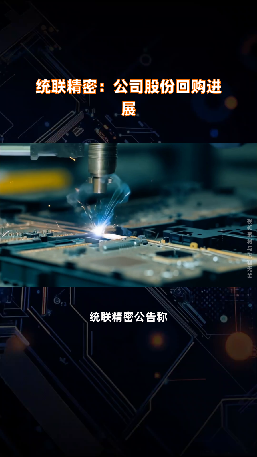 统联精密：公司通过应用在吉利汽车上的一款换挡旋钮取得了TS16949的生产资质认证