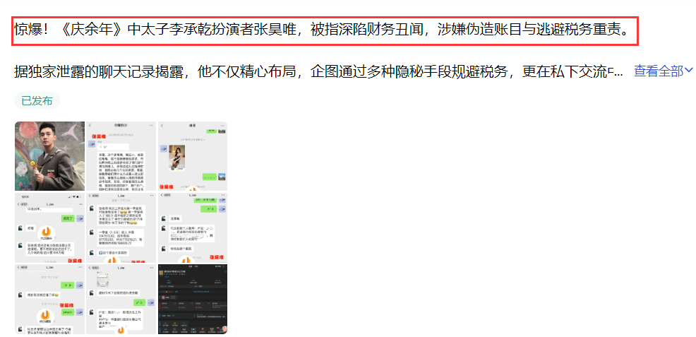 张昊唯注销被曝涉税务问题工作室