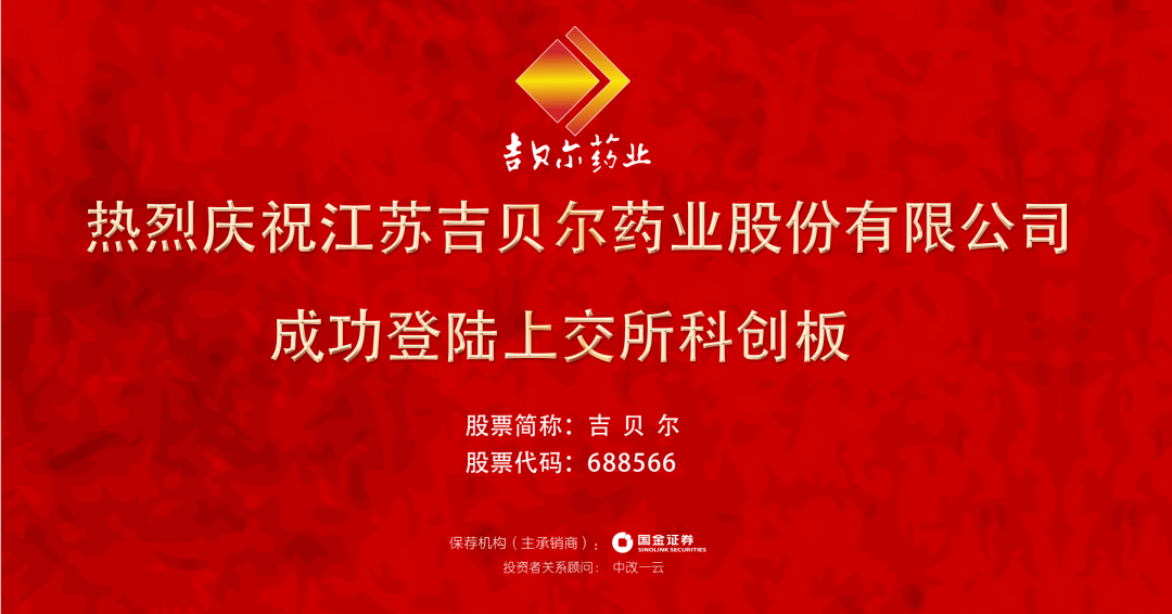 吉贝尔：抗抑郁新药JJH201501 Ⅲ期临床试验将在2025年3月底前完成受试者入组工作