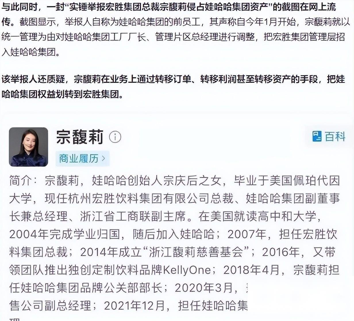 宗馥莉接管娃哈哈食品公司