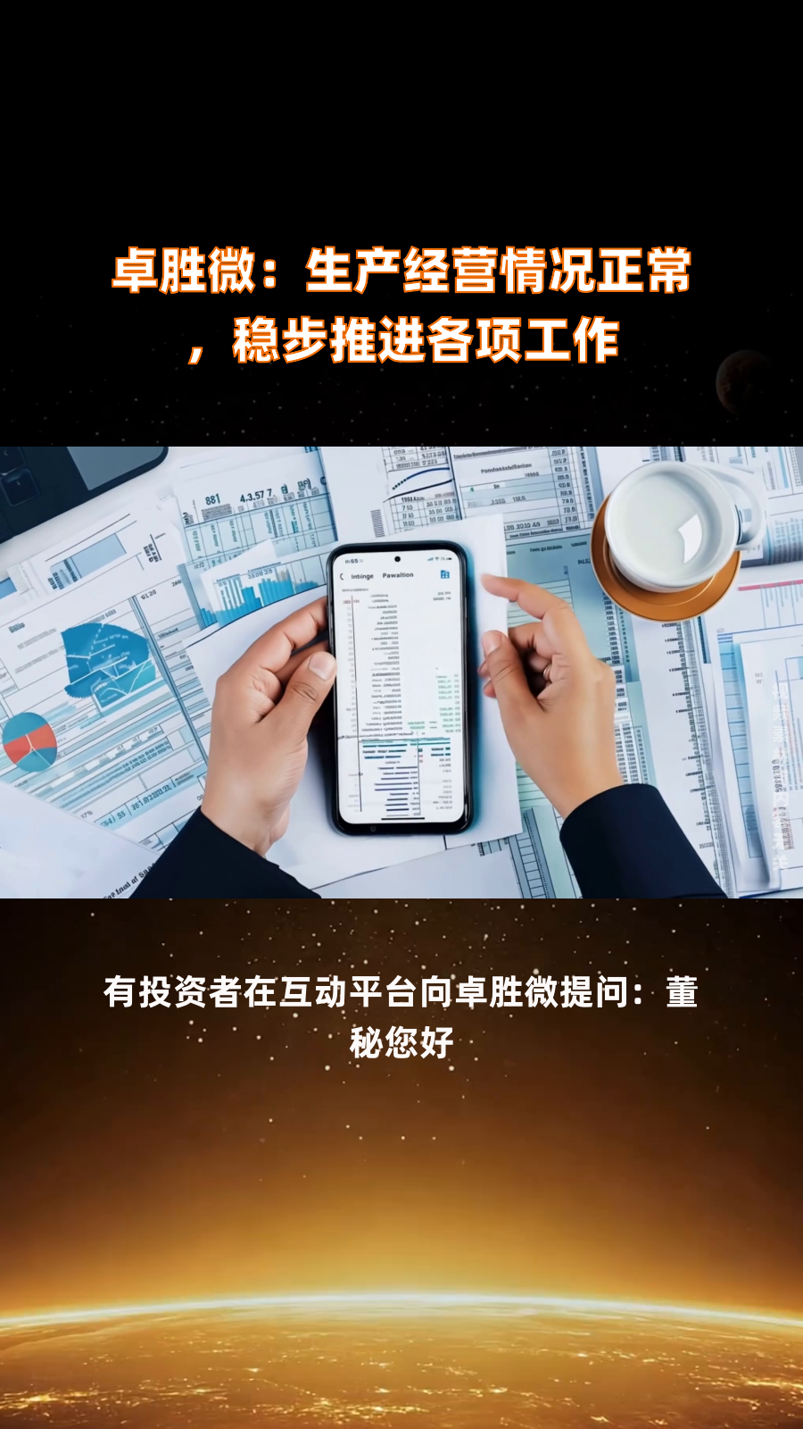 业绩快报：卓胜微全年净利4.32亿 同比下降61.52%