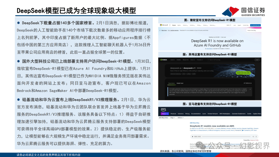 星环科技：公司产品助力客户基于DeepSeek的各系列模型进行训练、推理、应用开发
