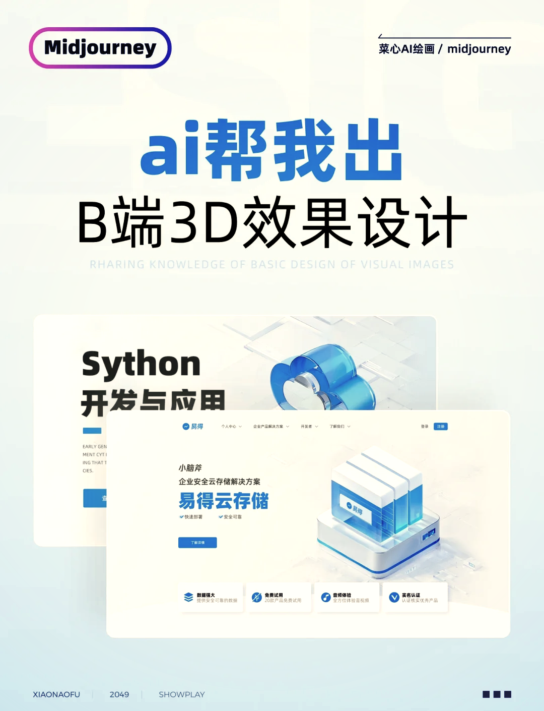 天下秀：公司的AI产品“灵感岛”针对B端客户提供智能营销服务，以AI智能放大营销效果，产品涵盖社媒内容AI运营、短视频内容AI运营、矩阵营销AI运营三大板块