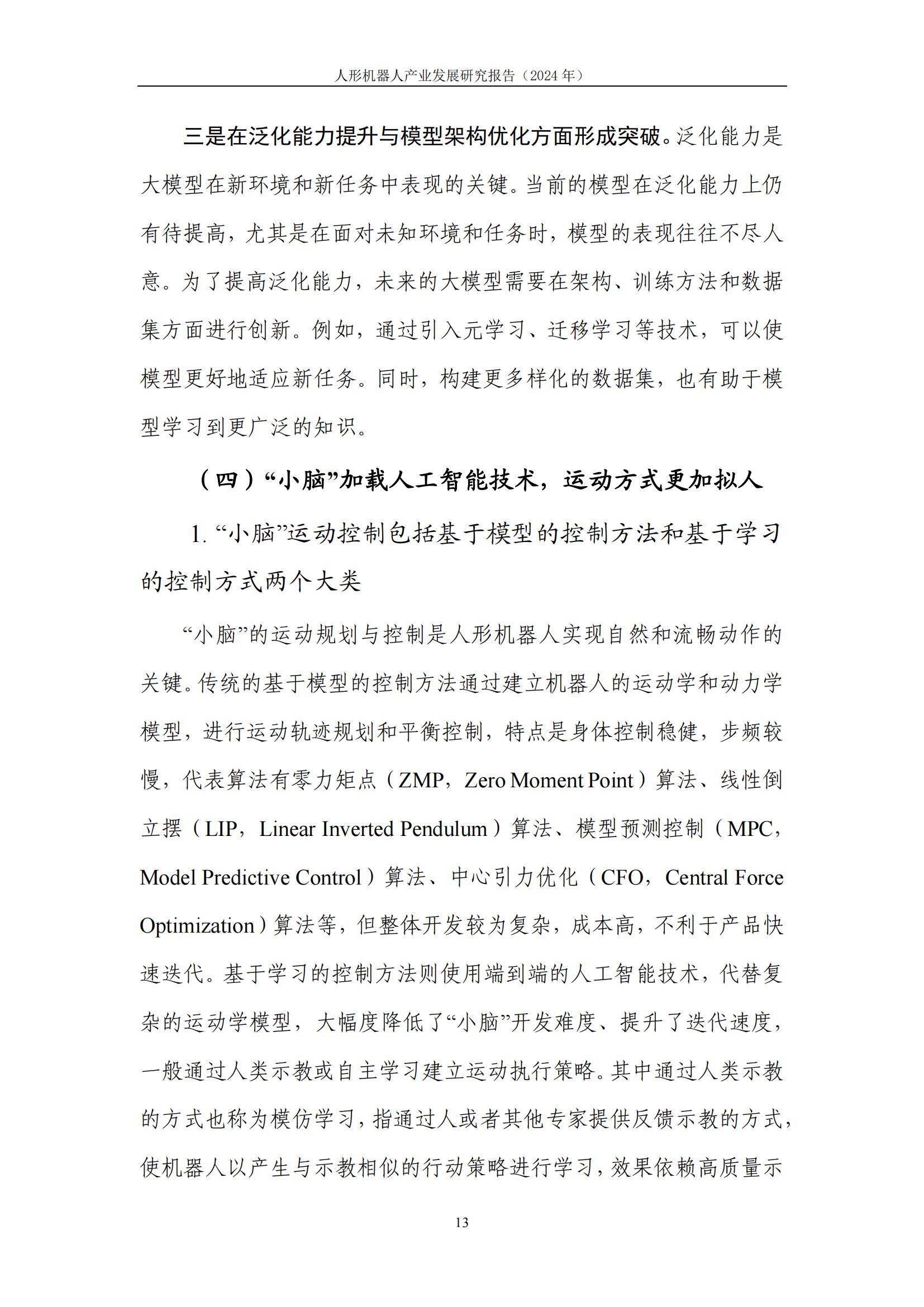 沃尔德：公司于2024年12月荣获人形机器人联盟颁发的“2024人形机器人领域最具价值材料类企业”称号