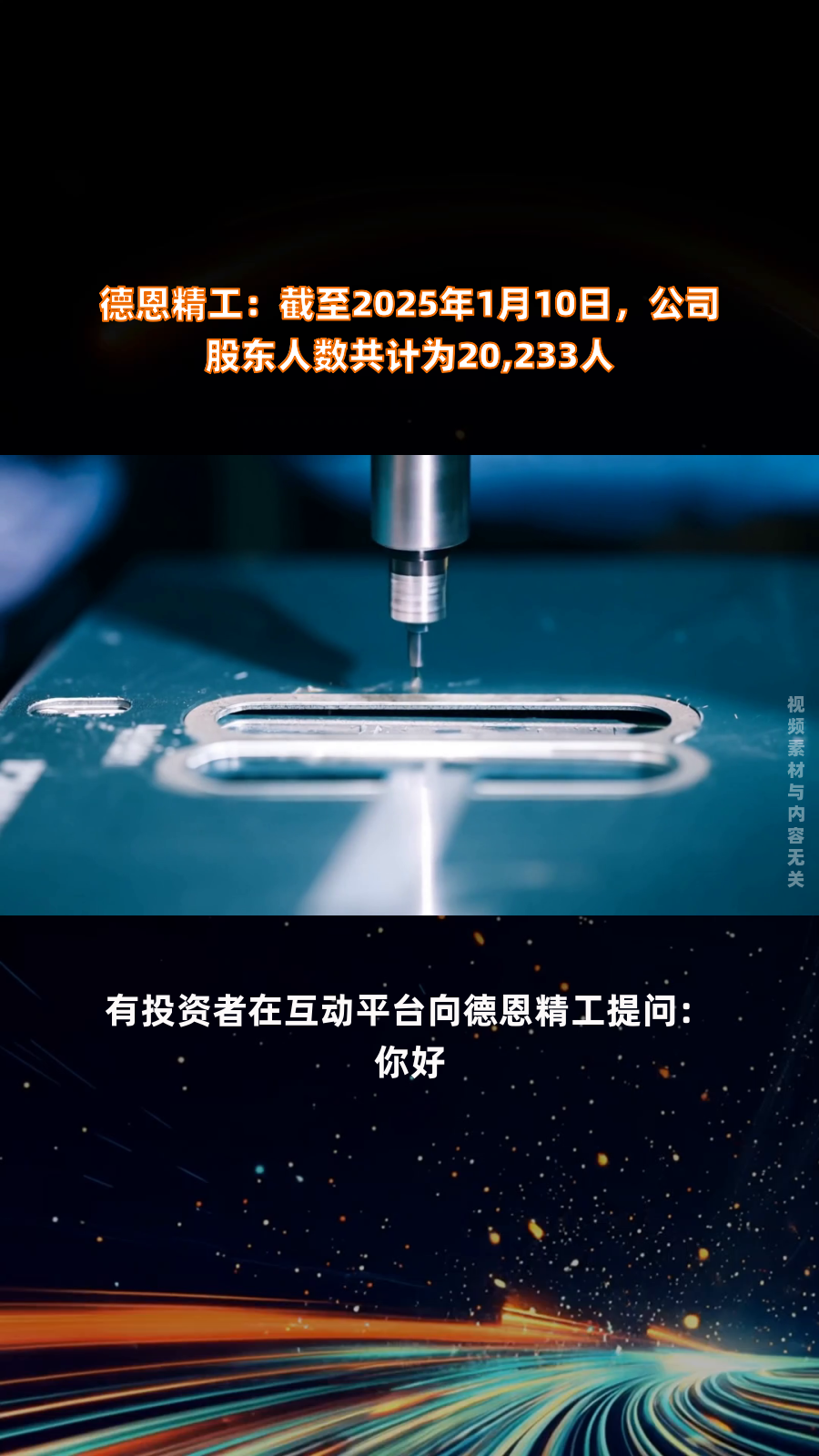 新风光：截至2025年2月7日公司股东人数为7,607