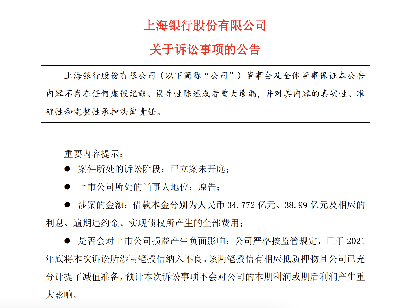 业绩快报：红相股份全年亏损-3.36亿