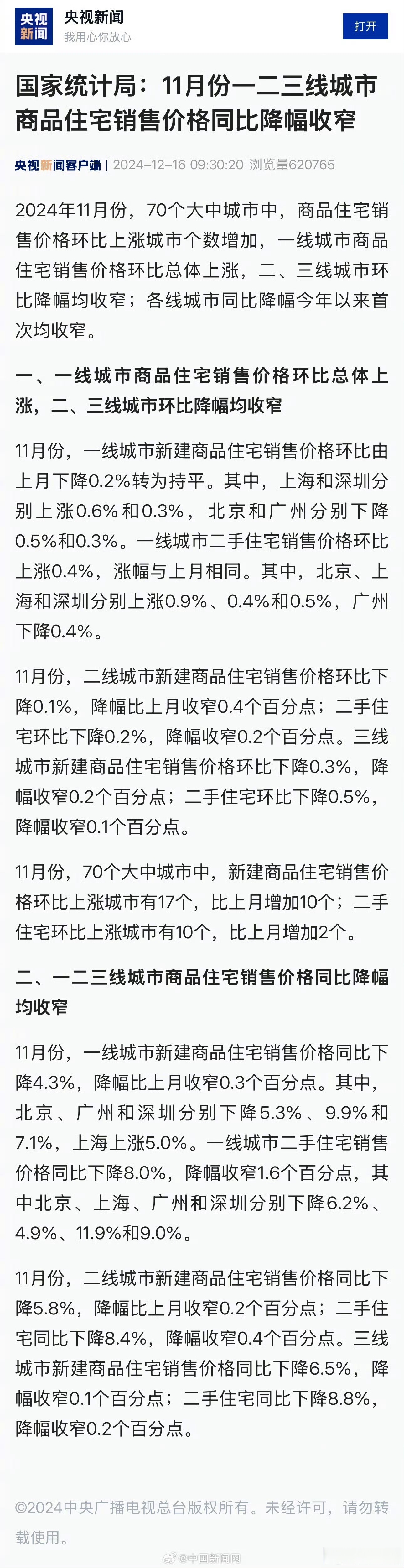 70个大中城市中新建商品住宅销售价格环比上涨城市增至24个，专家：可关注这两类城市……
