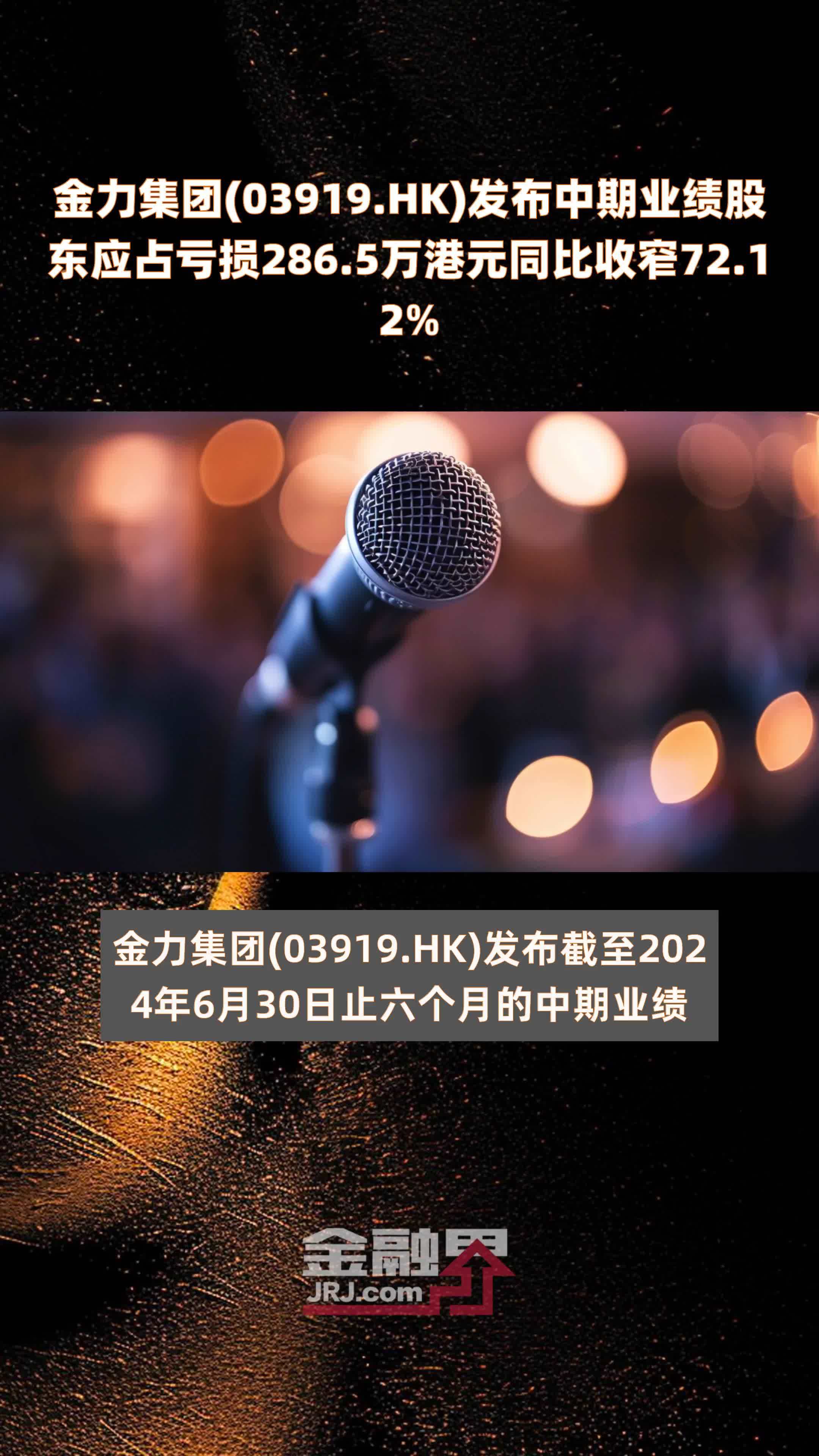 业绩快报：高测股份全年亏损4831.5万