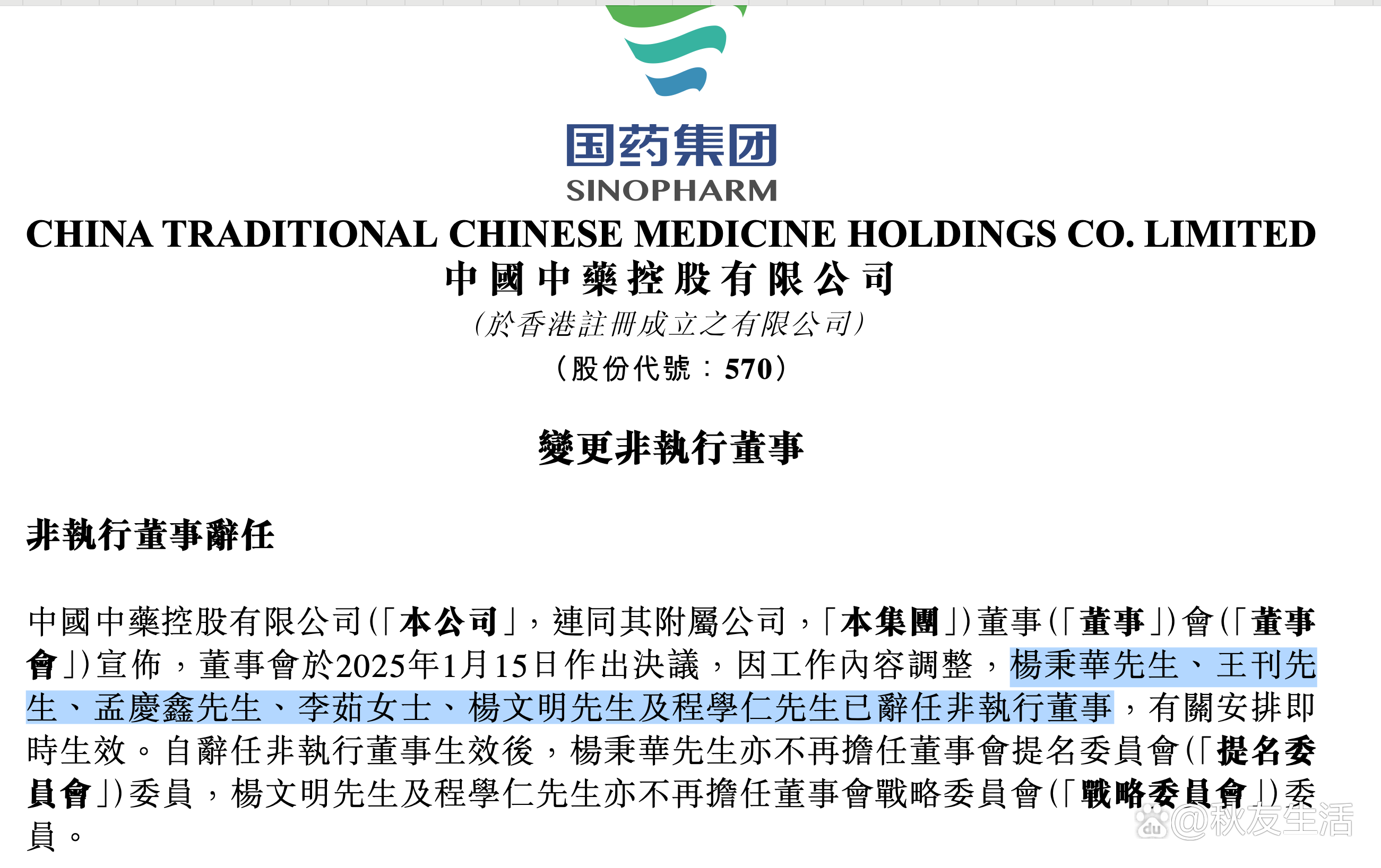 【中药】行业市场规模：2024年中国医药行业市场规模将超过7500亿元 中成药制造占比近70%