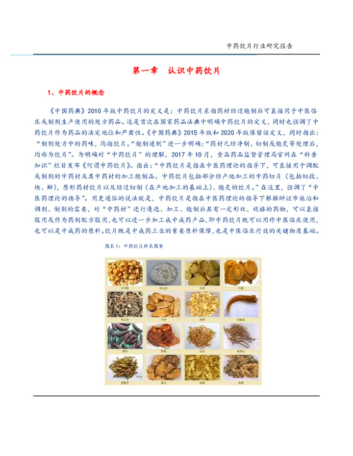 【中药】行业市场规模：2024年中国医药行业市场规模将超过7500亿元 中成药制造占比近70%