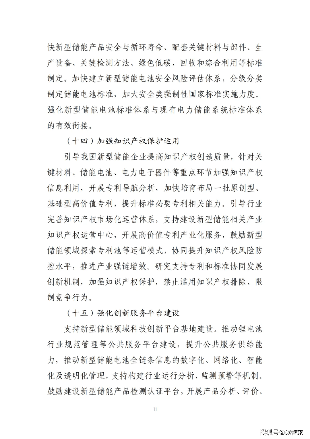 电力设备行业点评报告:《新型储能制造业高质量发展行动方案》发布,国内储能中长期装机驱动因素有望重塑