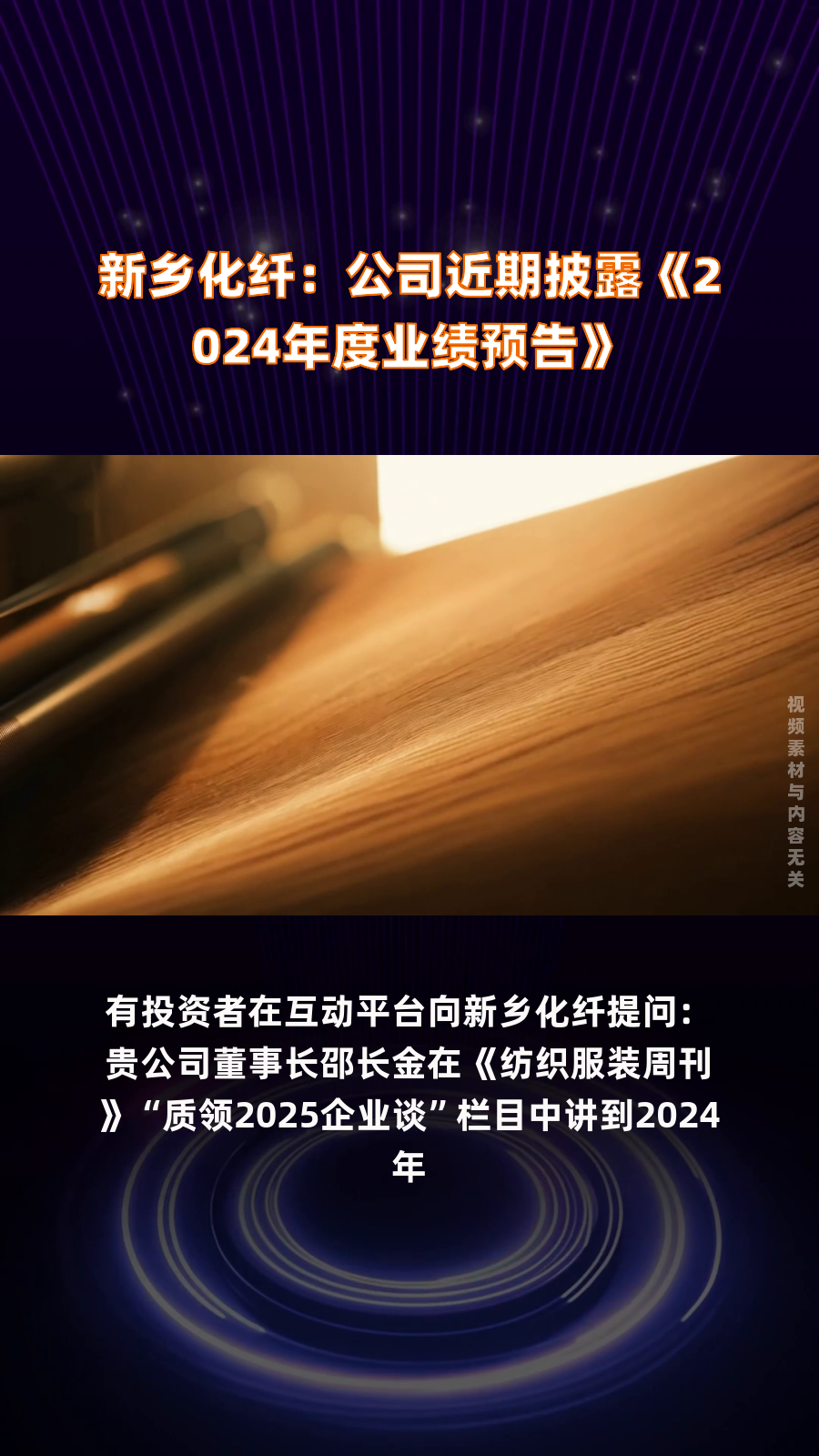 有研硅：公司已于2025年2月15日披露了2024年业绩快报