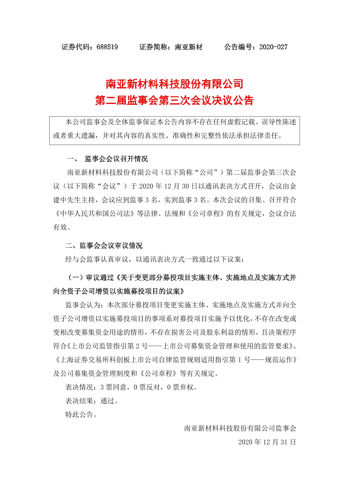 南亚新材：如需查询公司股东人数，请您通过投资者热线电话或发送邮件方式联系公司核实股东身份后查询