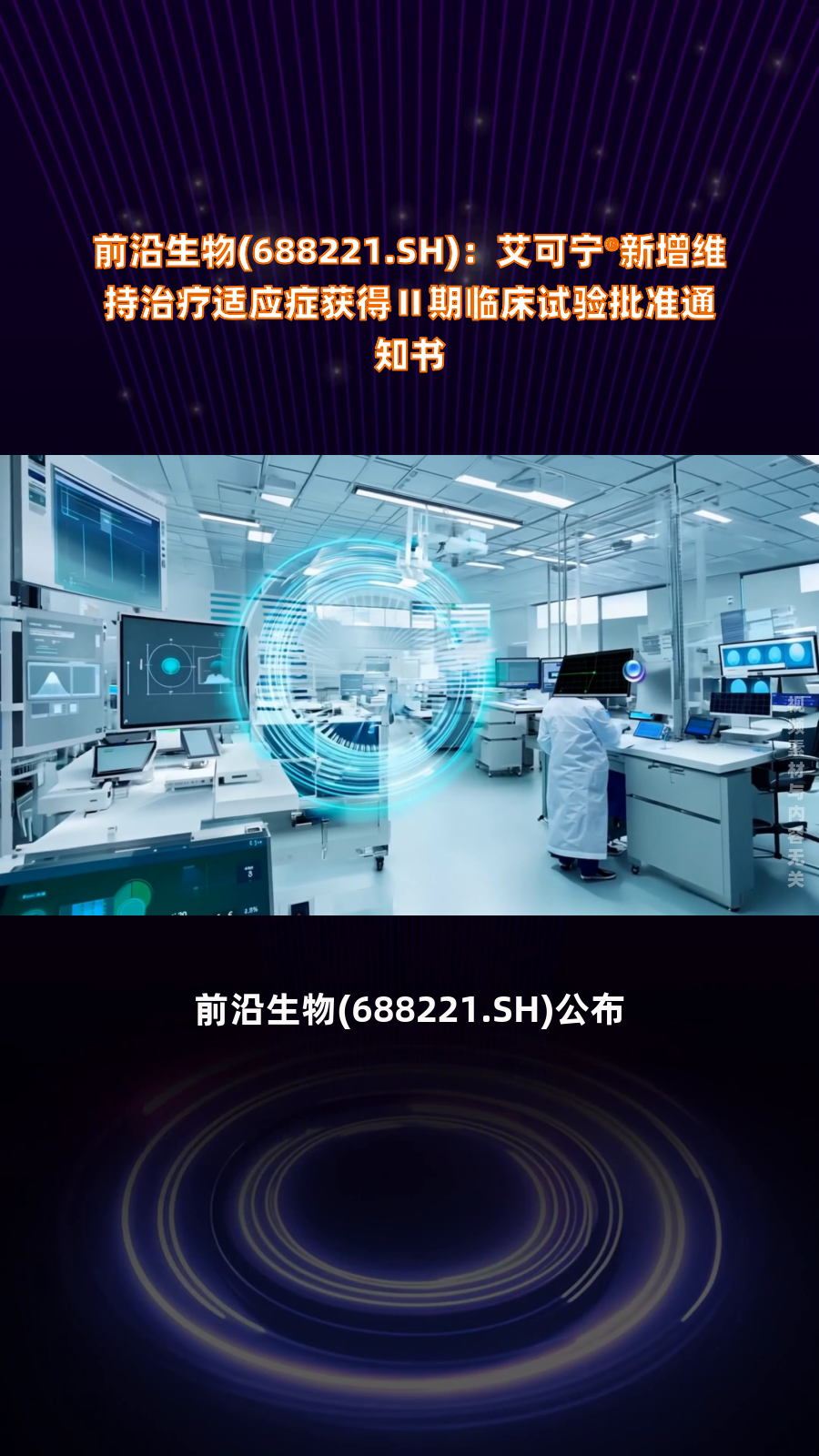 中源协和:VUM02注射液共有8个适应症获得临床试验批准通知书