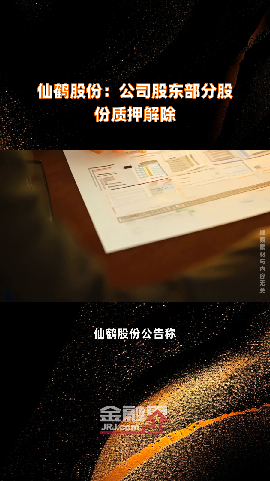 仙鹤股份：2019年至2023年环保投入逐年递增，具体投入金额分别为616.68万元、2,439.06万元、3,198.71万元、3,470.37万元、36,166.22万元