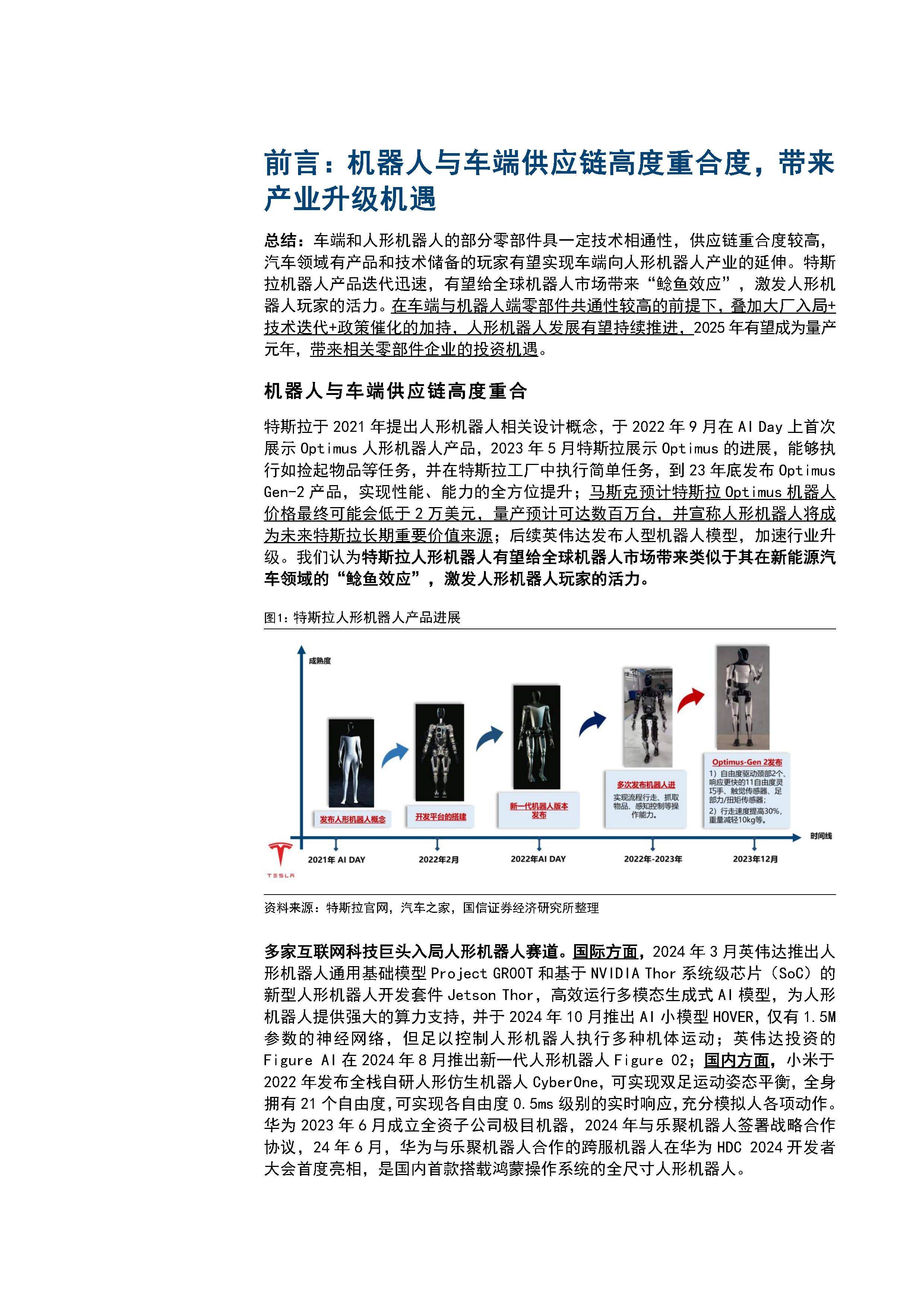 基础化工行业研究：机器人崛起掀起材料风，尼龙或将一定程度受益