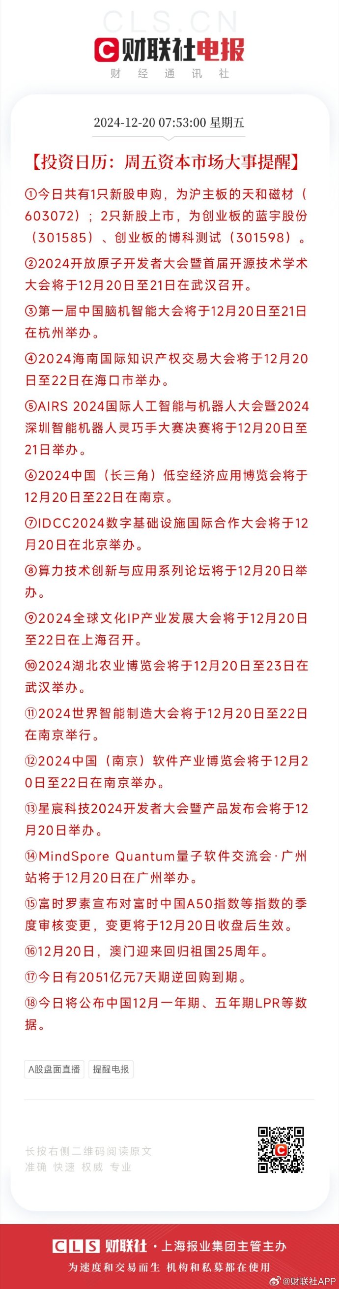 A股明天有两家新股申购,来自创业板和科创板