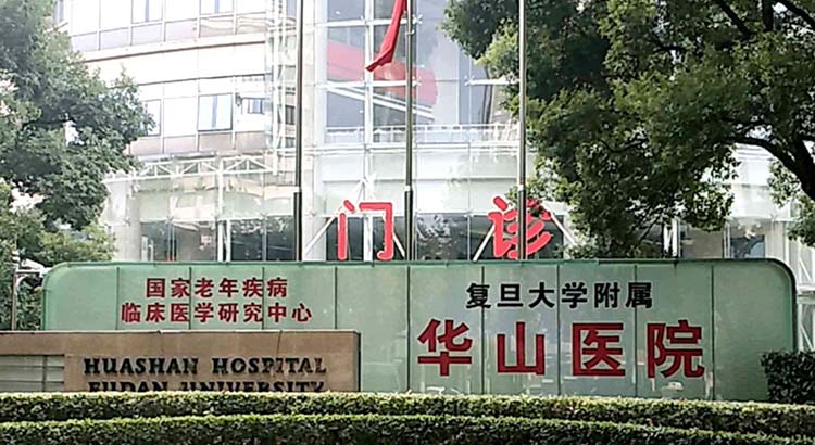 海尔生物：数智手术室精益管理方案已在复旦大学附属华山医院成功落地