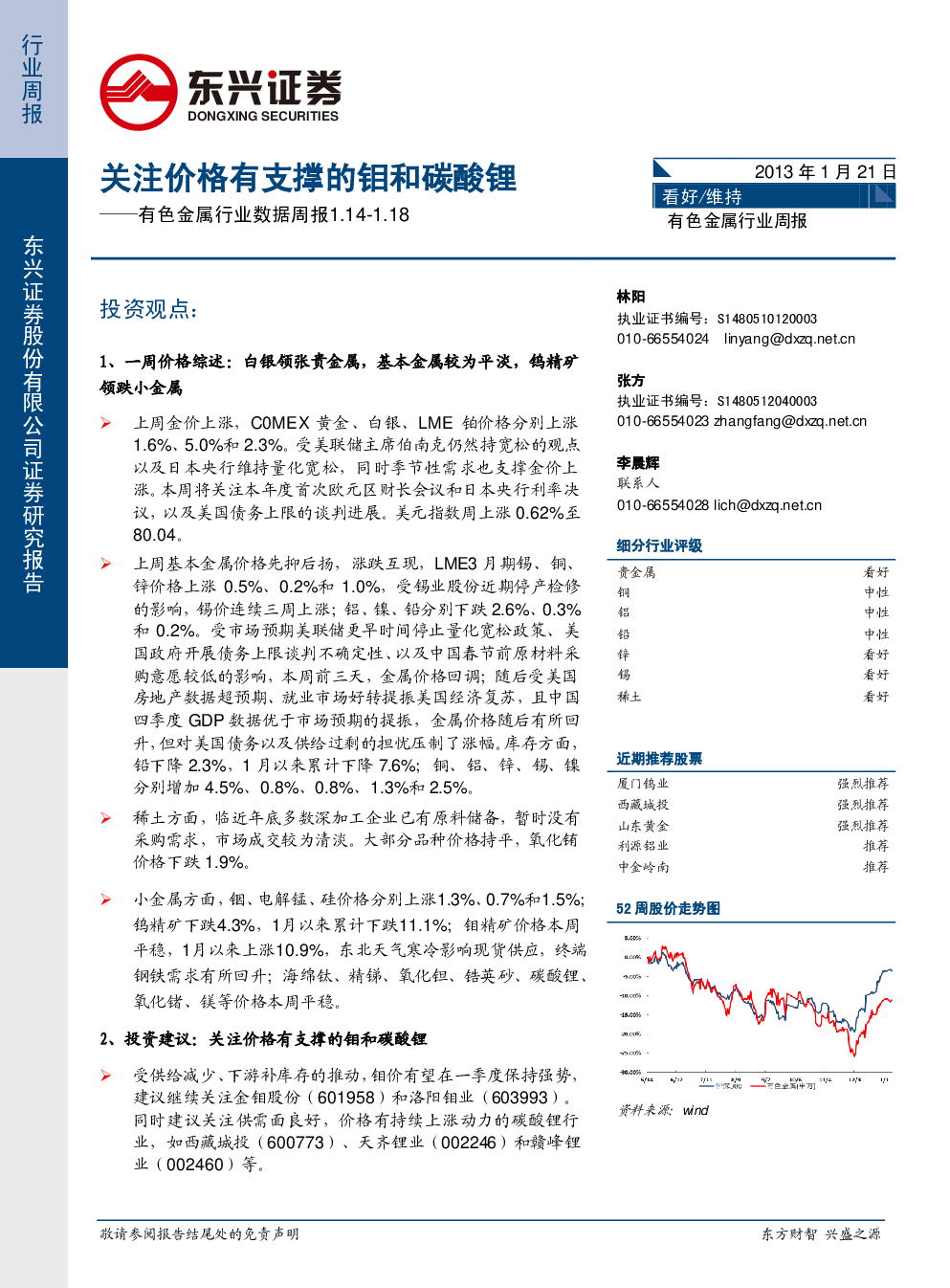 有色金属行业周报：美关税威胁继续支撑金价，稀土管控再加强