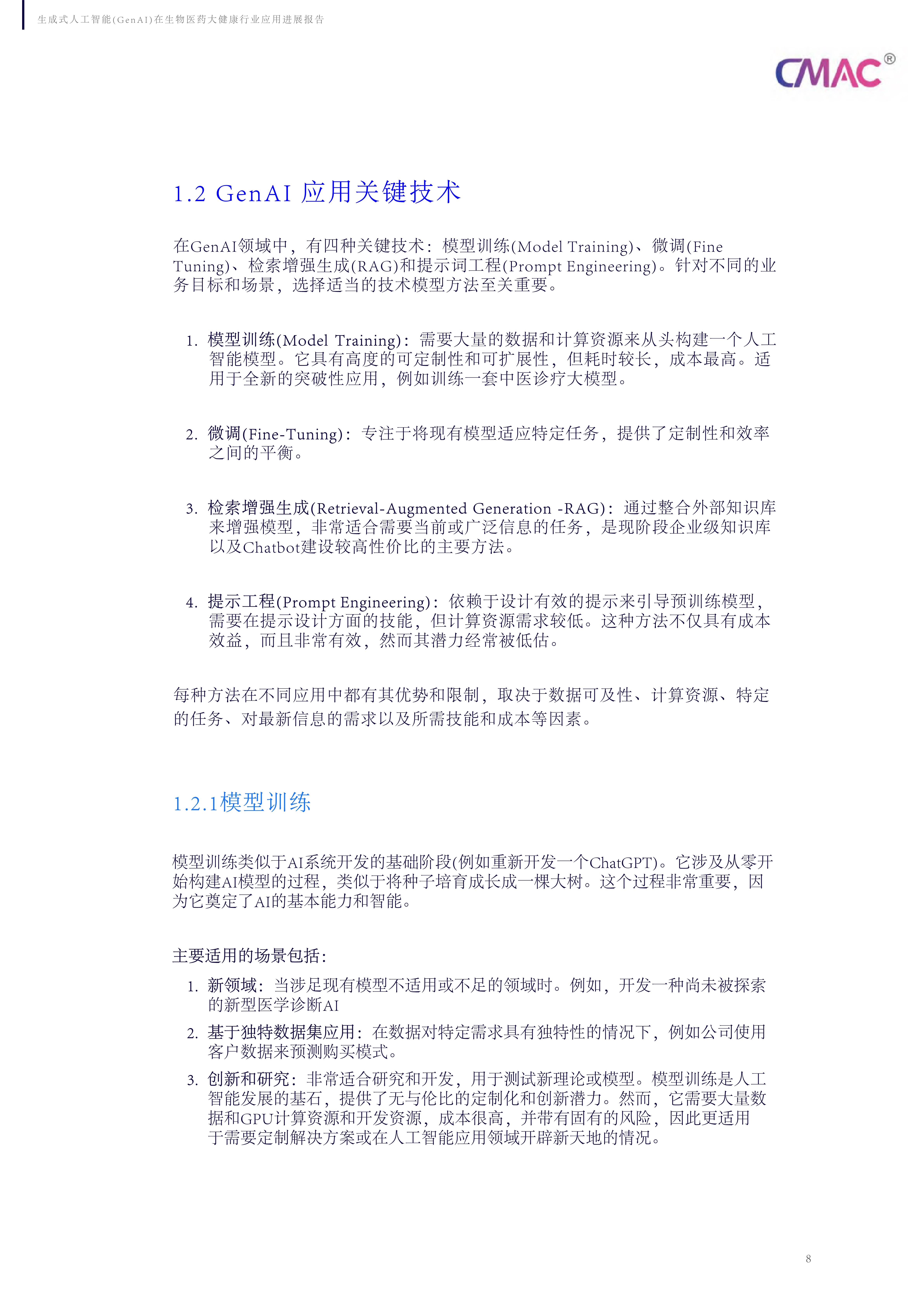 医药生物行业周报：科技加速产业创新发展，拥抱AI医疗及创新药