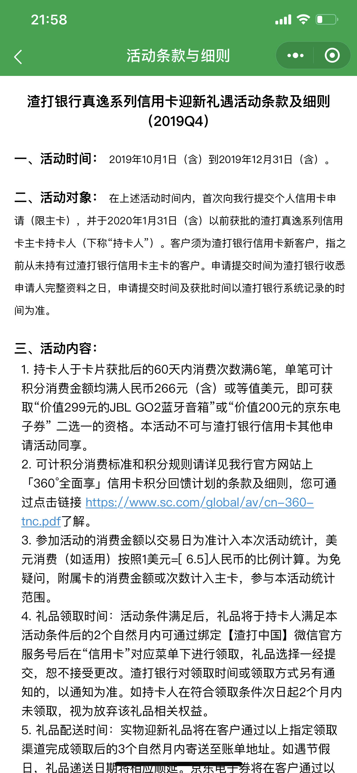 渣打中国回应暂停信用卡申请:待申请渠道优化完成后将重启
