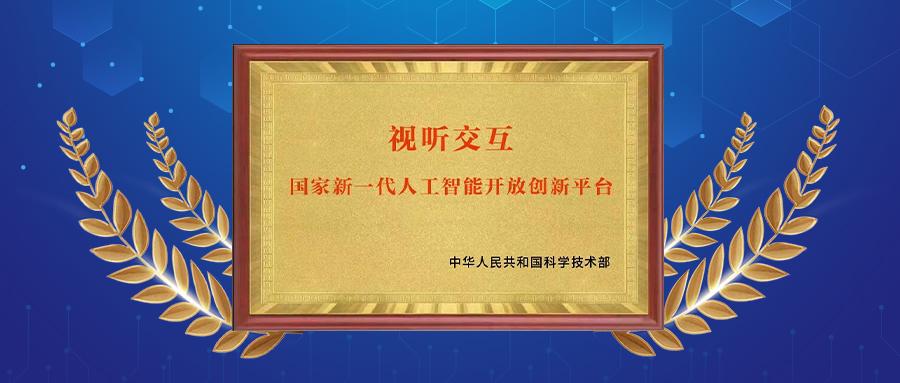 云从科技：公司通过自主研发的人机协同操作系统已具备从感知、认知、决策的全链AI技术