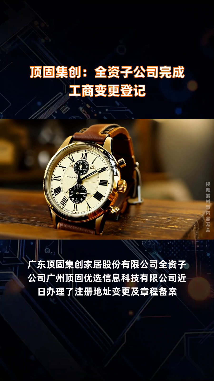 顶固集创：公司拟回购不超过364.58万股公司股份