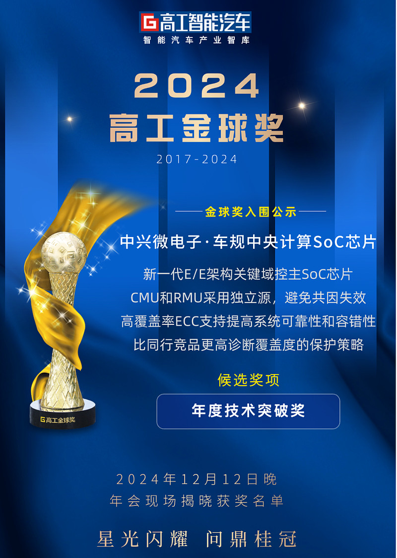 中兴通讯：公司与中国一汽签署战略合作协议，联合发布国内第一颗车规级五域融合高性能舱驾SoC芯片