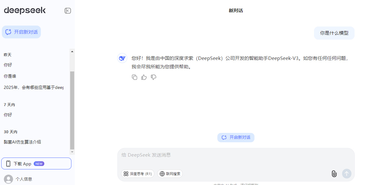 富吉瑞：公司暂未对DeepSeek进行部署