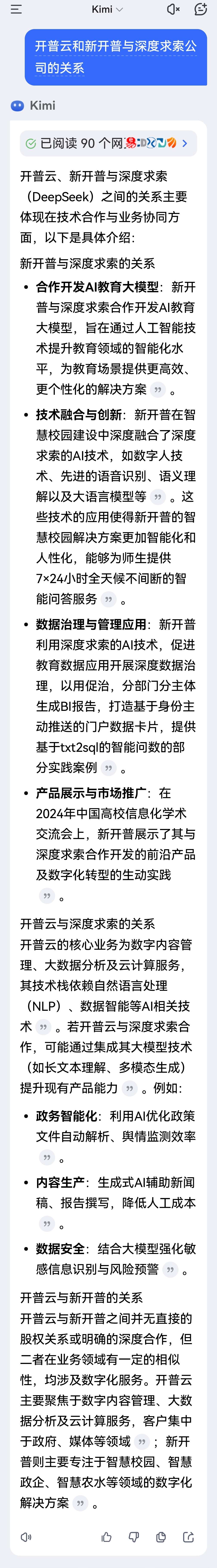 新风光：截至目前，公司尚未将DeepSeek应用于实际业务环节