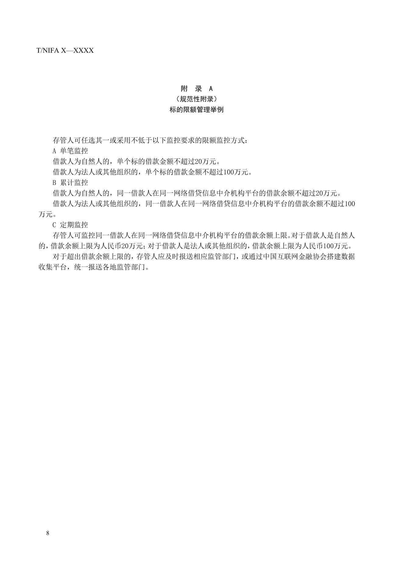 北京市金融工作局：将启动在京注册P2P网贷机构自查