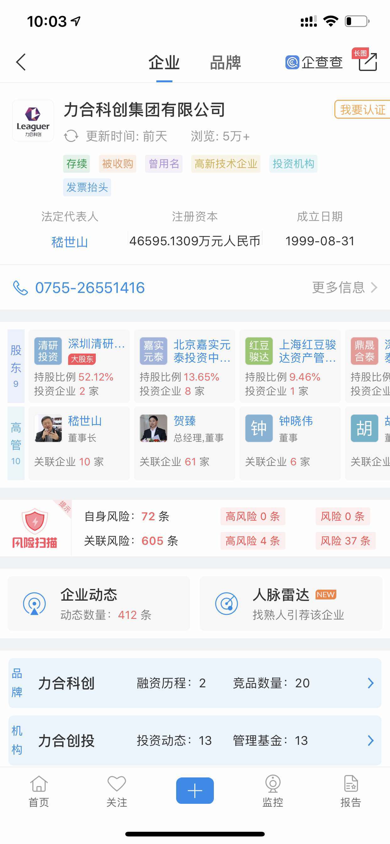 力合科创：具体持股情况您可以通过工商登记网站等公开渠道查询