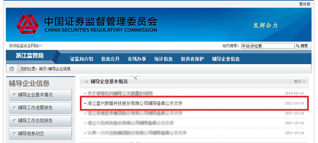 杭州盘兴数智冲刺IPO，专注于线上营销解决方案，毛利率下滑！