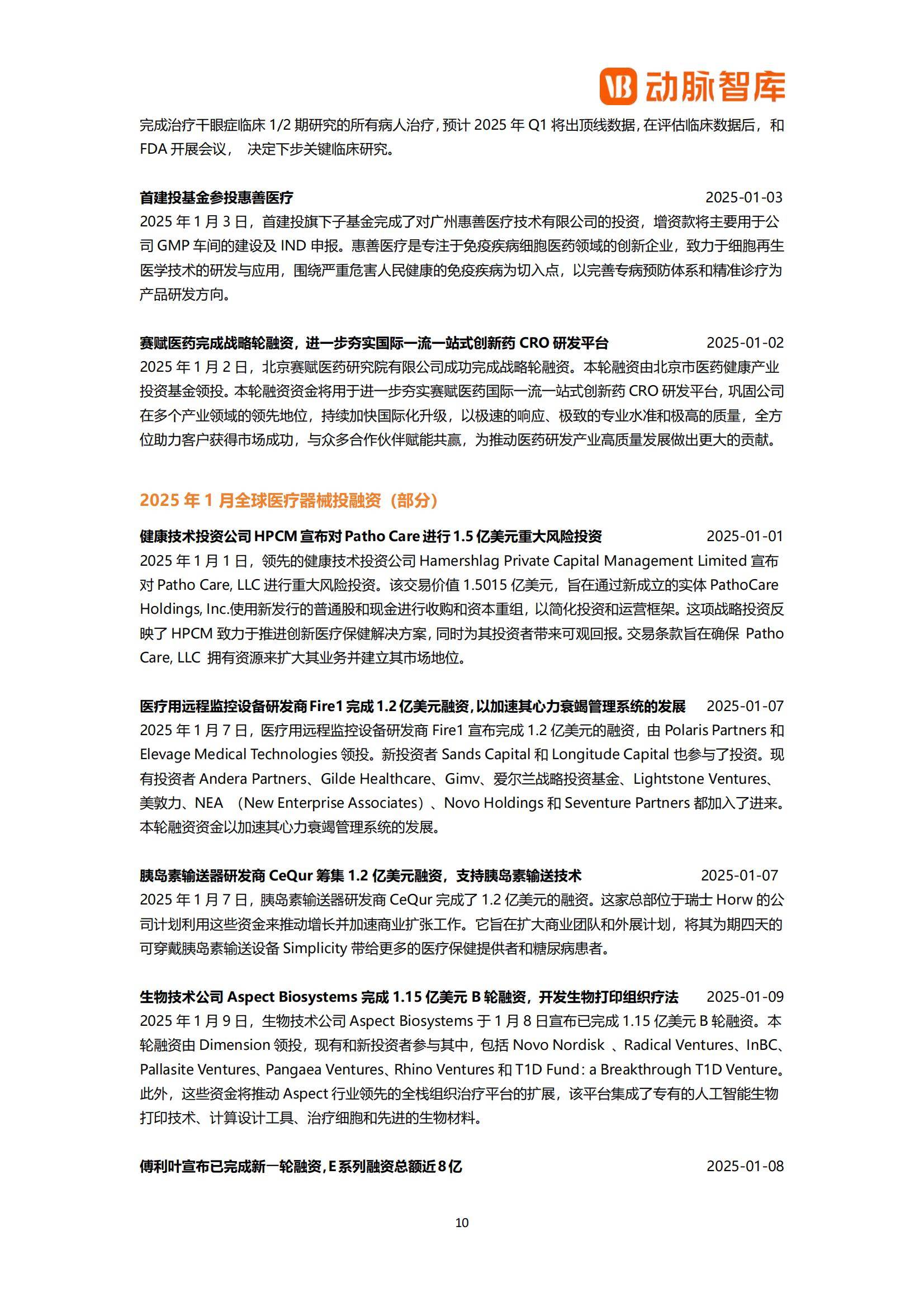 【投资视角】启示2025：中国创新药行业投融资及兼并重组分析（附投融资事件汇总、兼并重组事件汇总等）