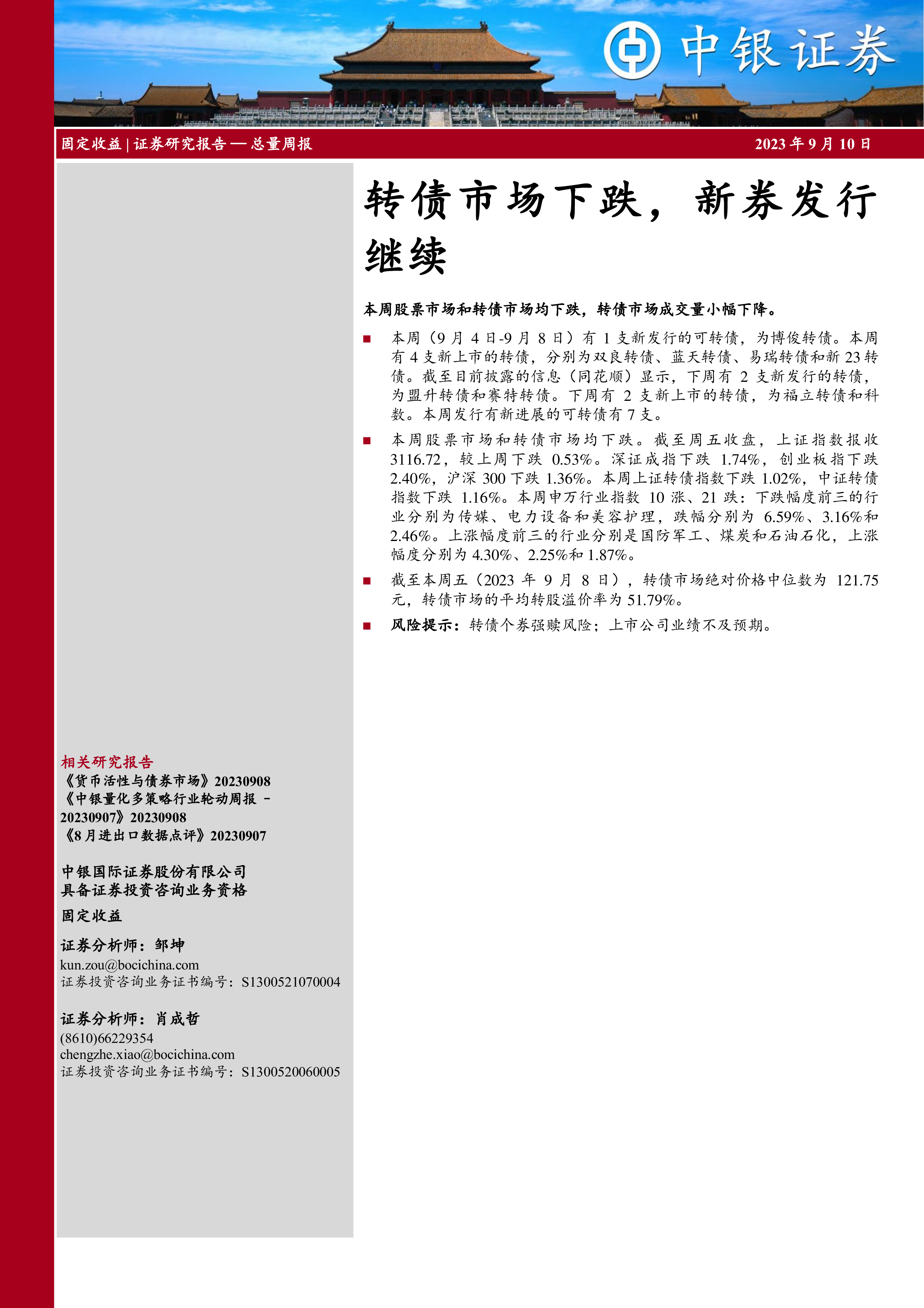 博俊科技：公司本次不行使“博俊转债”的提前赎回权利