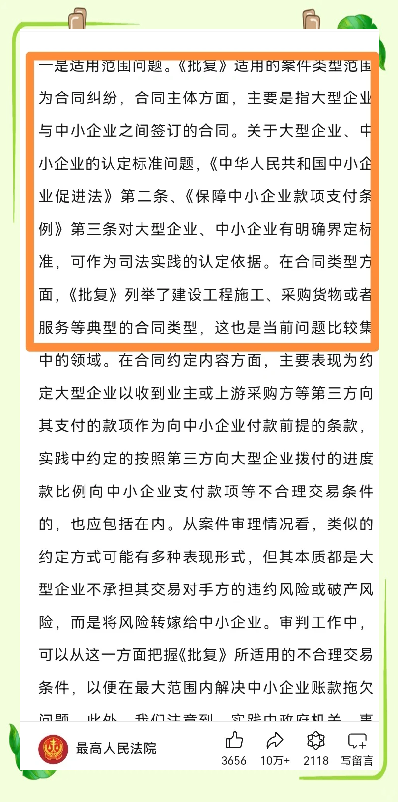 新修订的《保障中小企业款项支付条例》公布：大型企业应当自货物、工程、服务交付之日起60日内支付款项