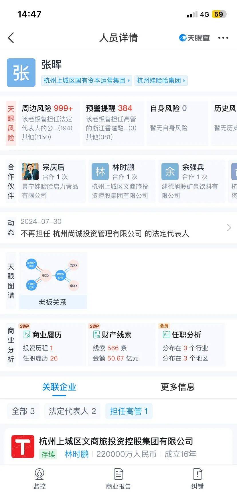 宗馥莉接任重庆涪陵娃哈哈董事
