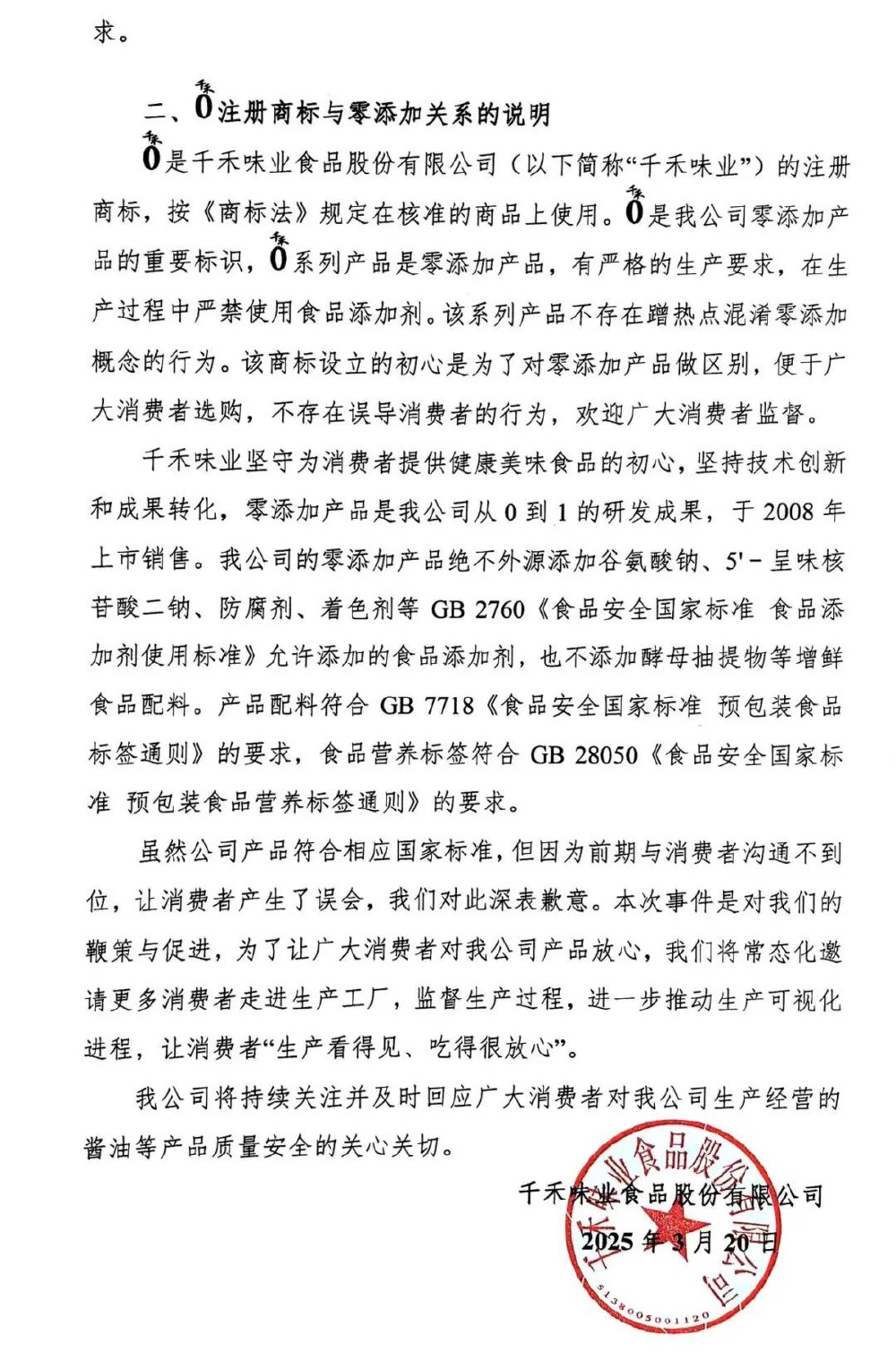食品安全新国标来了！预包装食品不允许再使用“不添加”“零添加”等用语