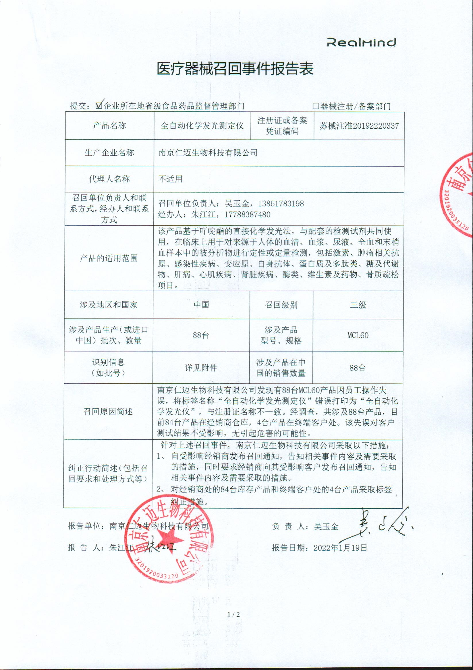 亚辉龙最新公告：取得肝素结合蛋白测定试剂盒（化学发光法）医疗器械注册证