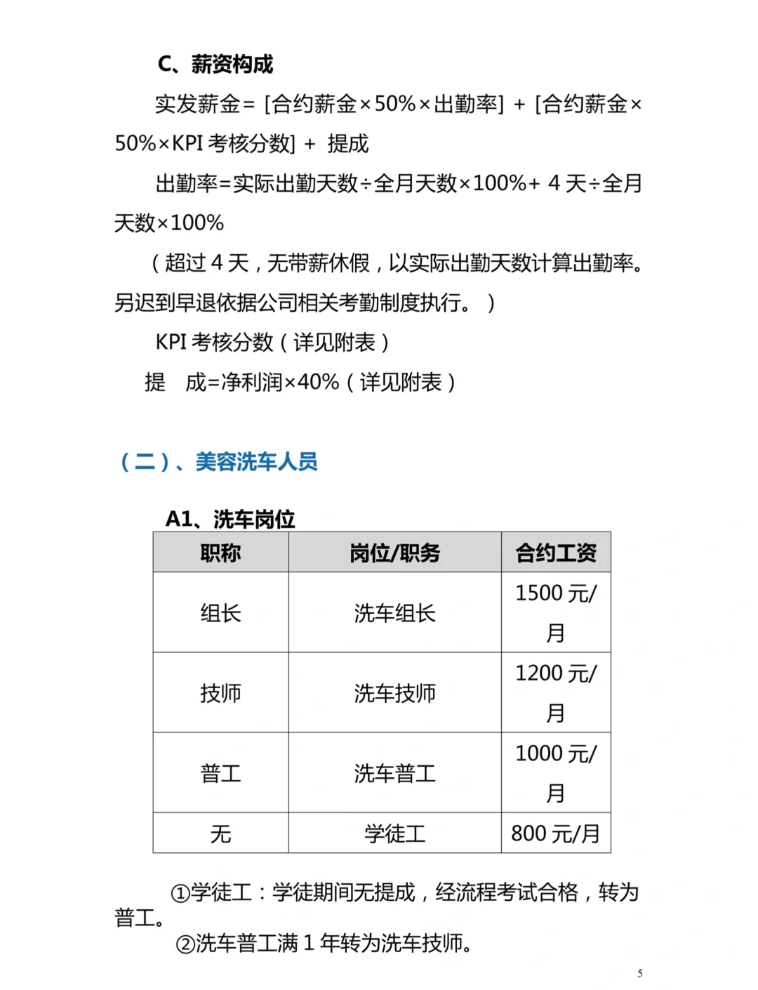 强化KPI考核，滨江集团也薪资改革了