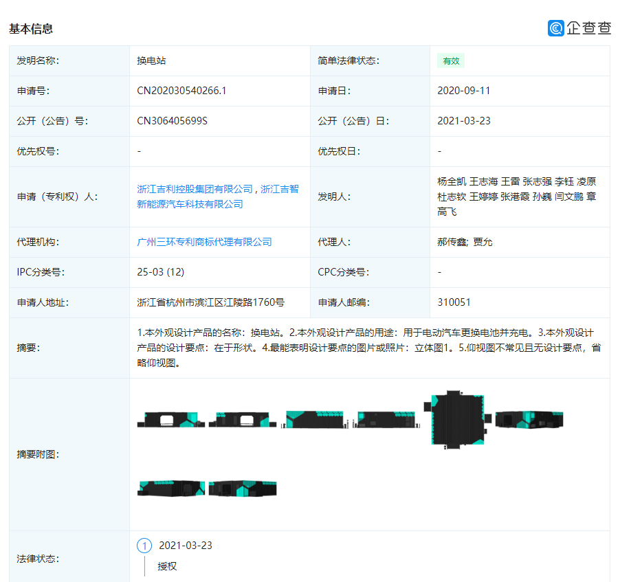 吉利电池抛掷专利公布
