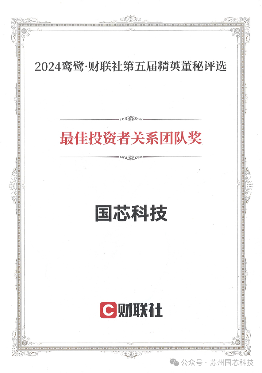 国芯科技：BLACKROCK、浙商证券等多家机构于3月24日调研我司
